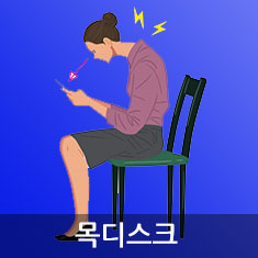 목디스크