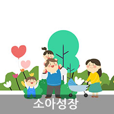 소아성장